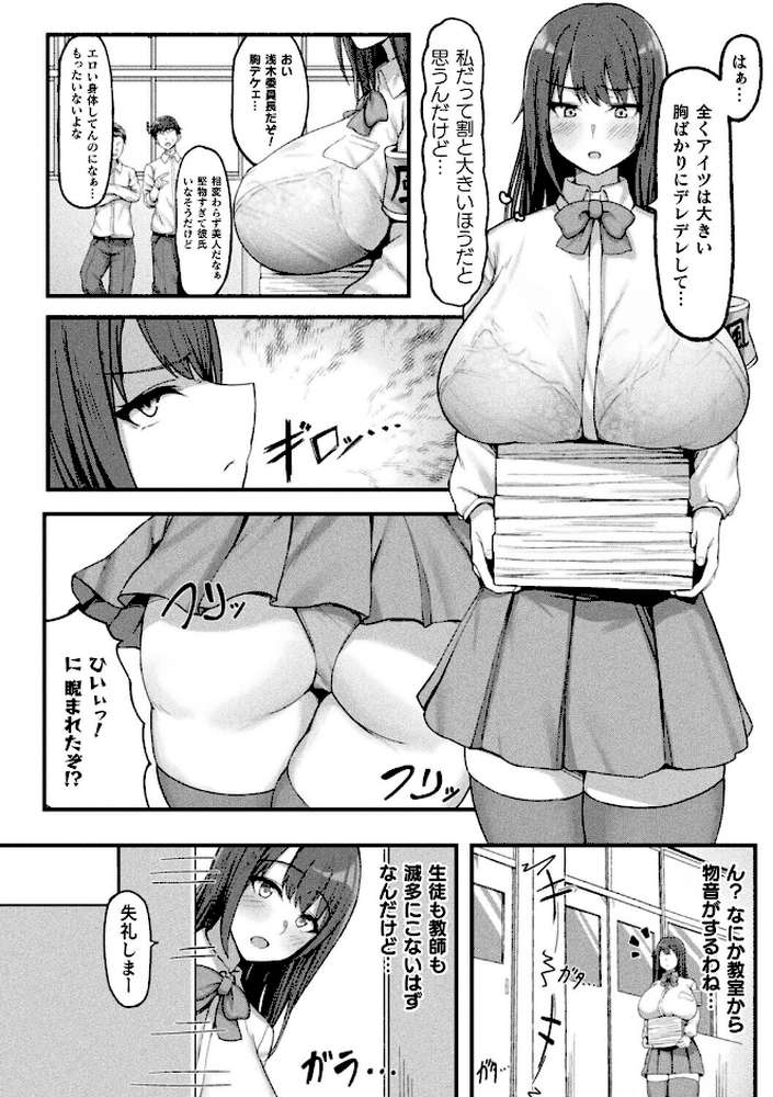 あの子も催〇！アプリでおっぱいドリーム【単話】【さくらま】 (p2)