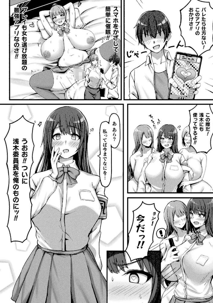 あの子も催〇！アプリでおっぱいドリーム【単話】【さくらま】 (p4)