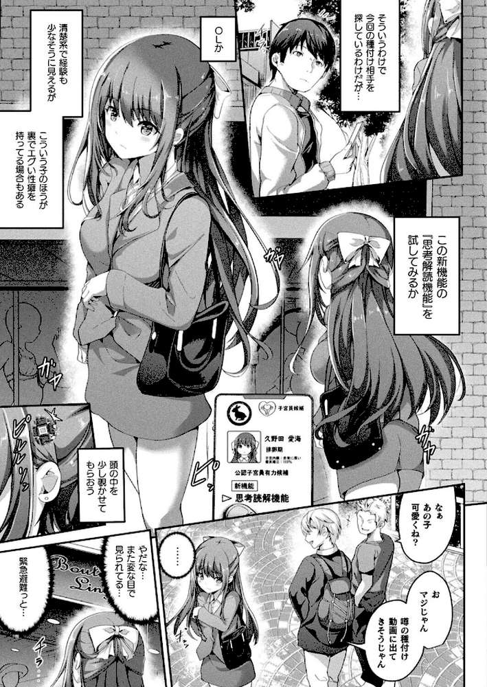 絶対孕ませ執行！〜公認種付け士の逆襲〜 第四条【単話】【すみすず】 (p3)