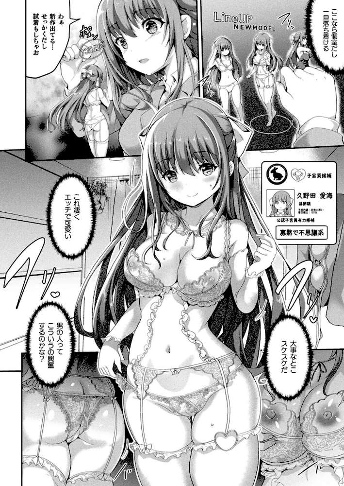 絶対孕ませ執行！〜公認種付け士の逆襲〜 第四条【単話】【すみすず】 (p4)