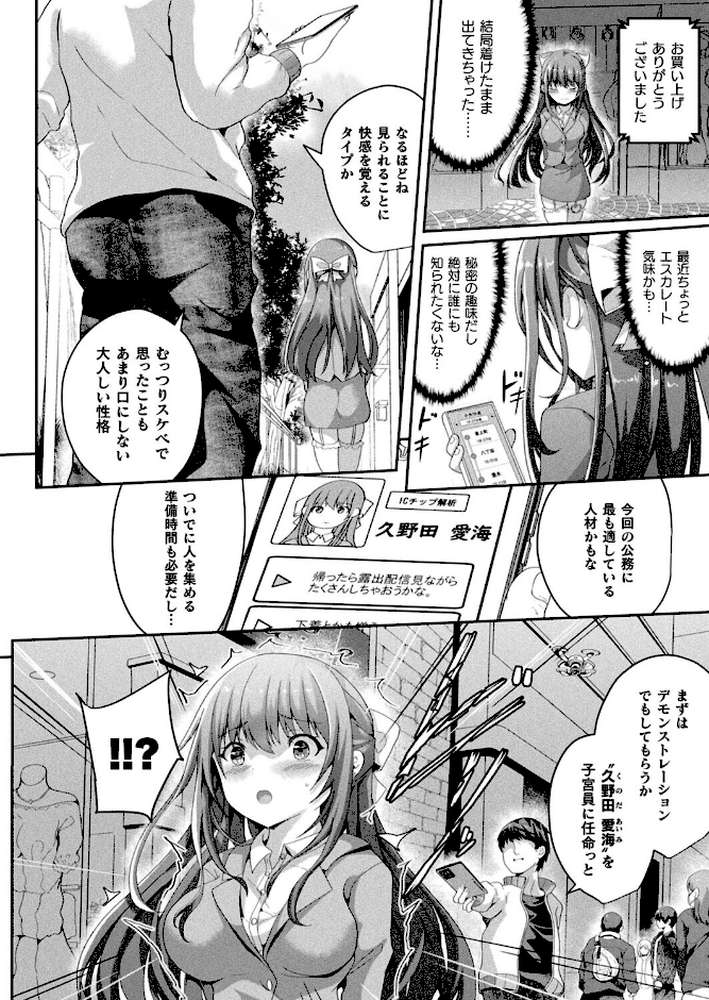 絶対孕ませ執行！〜公認種付け士の逆襲〜 第四条【単話】【すみすず】 (p6)