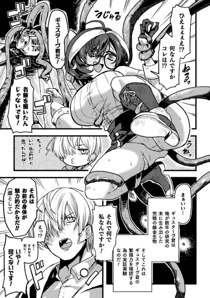 二次元コミックマガジン 異種交配実験 異形を産まされる美女たちVol.2【雪見ぱぴの. 窓際亭北館 りーさん ひうらゆたか miazi】 (p22)