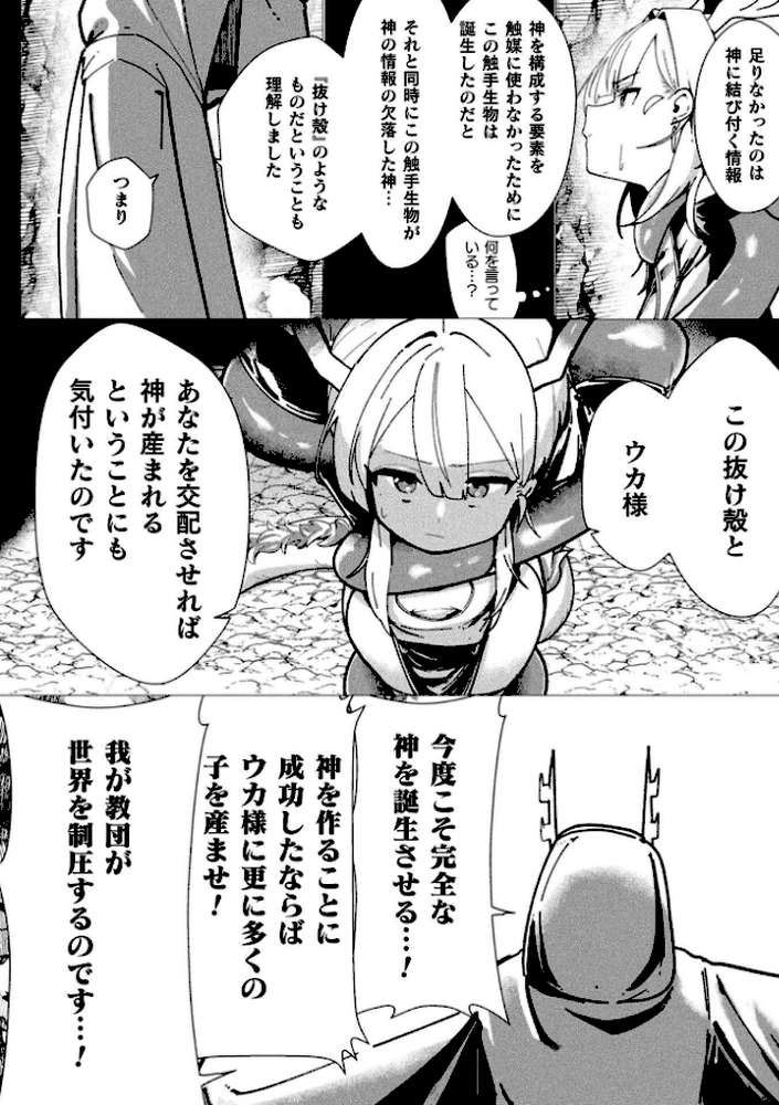 二次元コミックマガジン 異種交配実験 異形を産まされる美女たちVol.2【雪見ぱぴの. 窓際亭北館 りーさん ひうらゆたか miazi】 (p5)