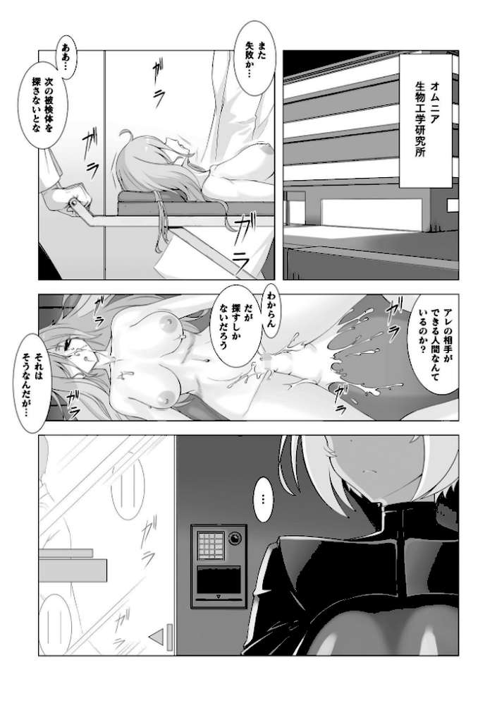 二次元コミックマガジン 異種交配実験 異形を産まされる美女たちVol.2【雪見ぱぴの. 窓際亭北館 りーさん ひうらゆたか miazi】 (p8)