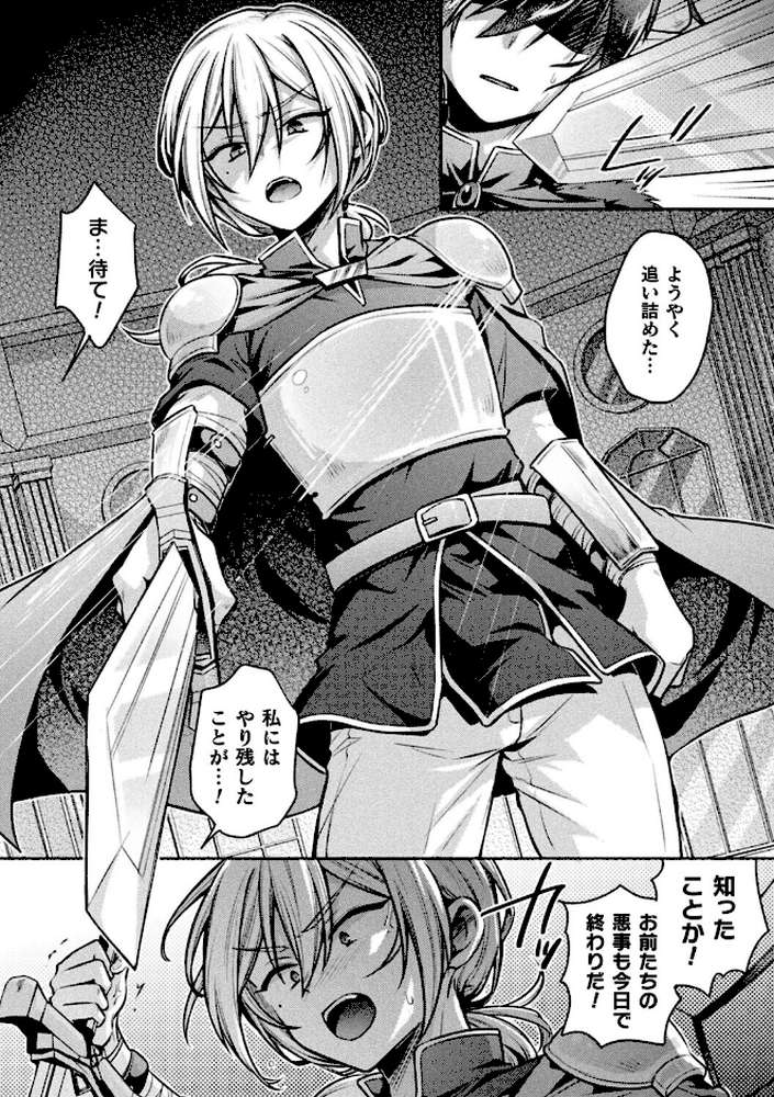 TS勇者 VS DT魔王様【単話】【ゆうみ】 (p2)