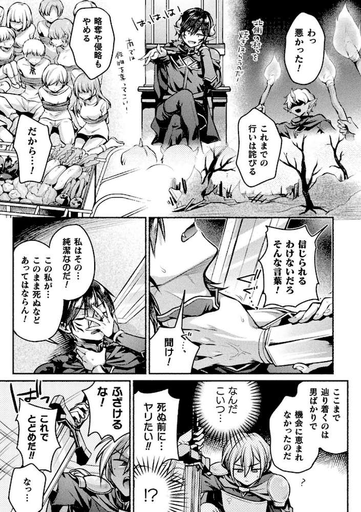 TS勇者 VS DT魔王様【単話】【ゆうみ】 (p3)