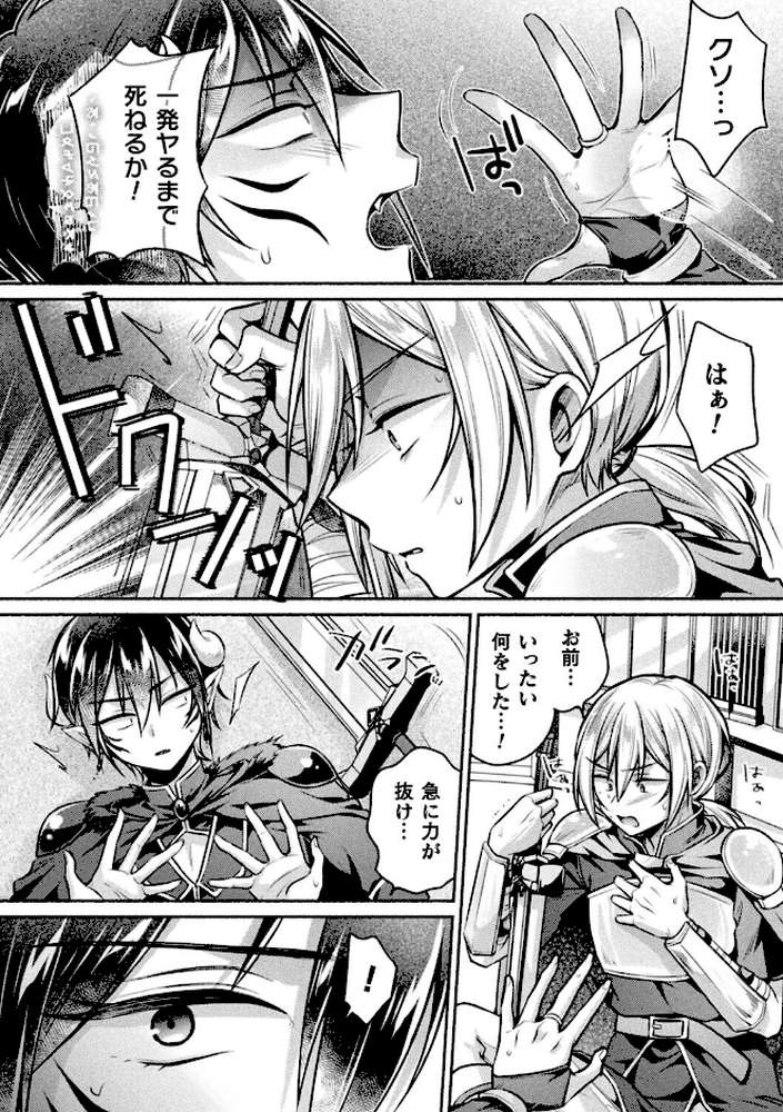 TS勇者 VS DT魔王様【単話】【ゆうみ】 (p4)