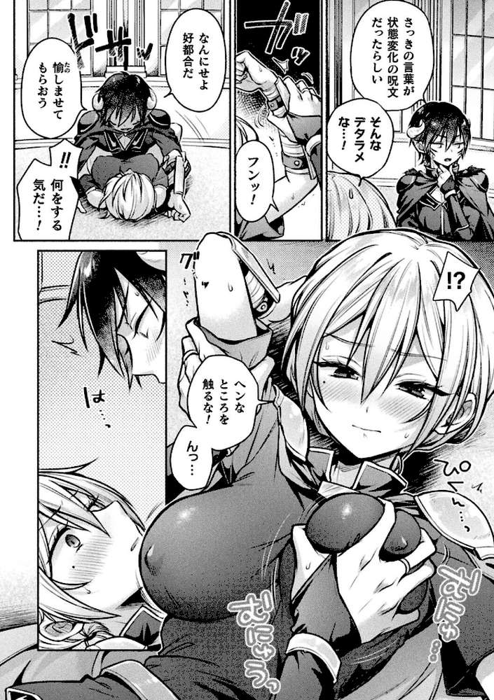 TS勇者 VS DT魔王様【単話】【ゆうみ】 (p6)