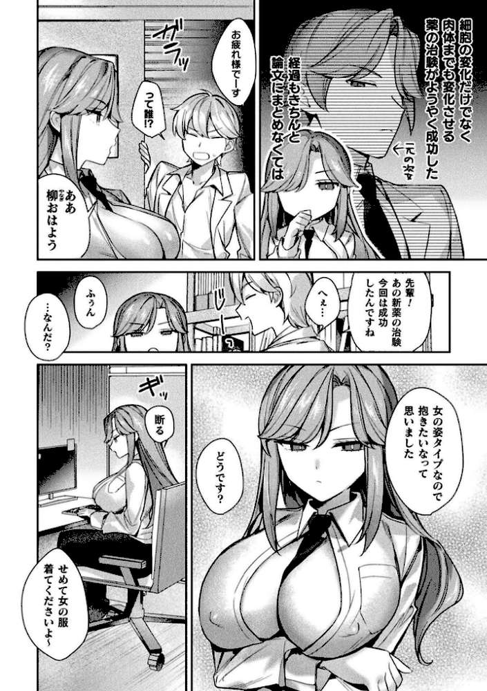 別冊コミックアンリアル 女体化Hは止められない！ デジタル版Vol.3【ながねこ ゆうみ うづきのこ ほしか】 (p18)