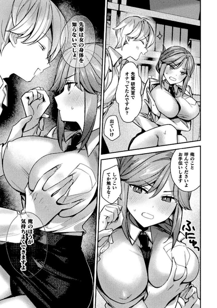 別冊コミックアンリアル 女体化Hは止められない！ デジタル版Vol.3【ながねこ ゆうみ うづきのこ ほしか】 (p21)