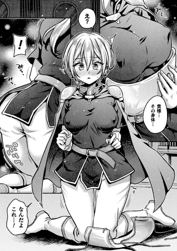 別冊コミックアンリアル 女体化Hは止められない！ デジタル版Vol.3【ながねこ ゆうみ うづきのこ ほしか】 (p7)