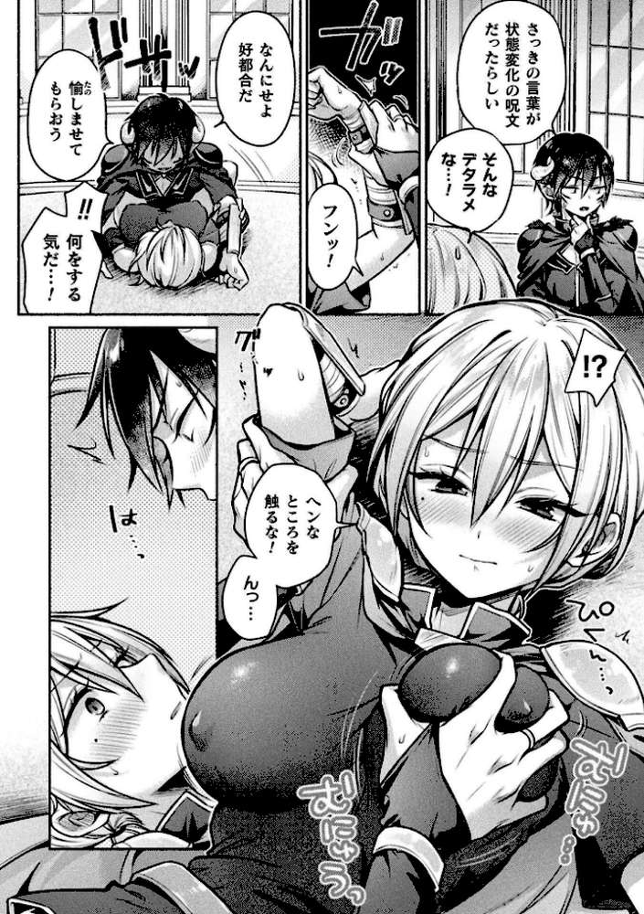 別冊コミックアンリアル 女体化Hは止められない！ デジタル版Vol.3【ながねこ ゆうみ うづきのこ ほしか】 (p8)