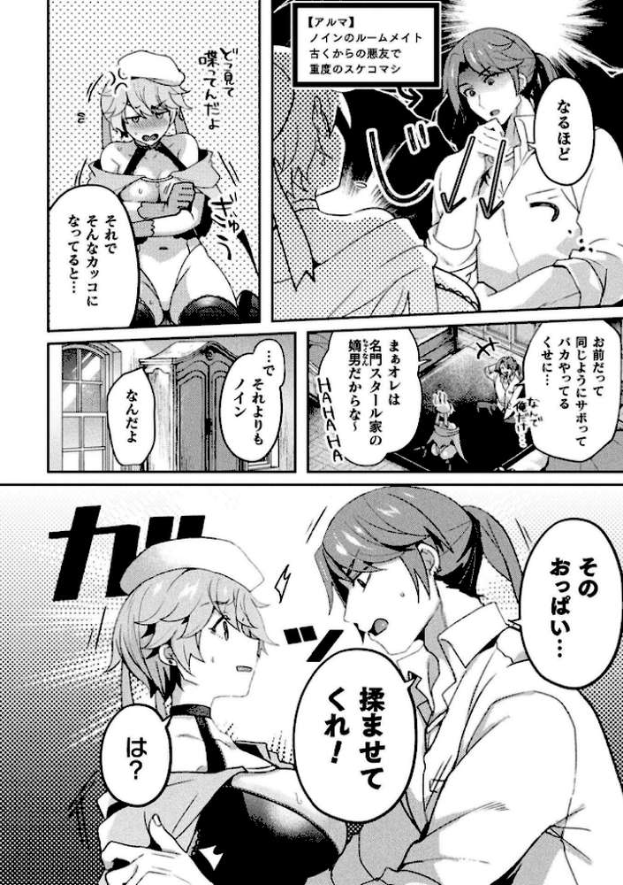 別冊コミックアンリアル 女体化Hは止められない！ デジタル版Vol.3【ながねこ ゆうみ うづきのこ ほしか】 (p14)