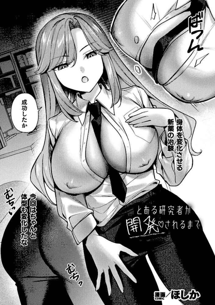 別冊コミックアンリアル 女体化Hは止められない！ デジタル版Vol.3【ながねこ ゆうみ うづきのこ ほしか】 (p17)