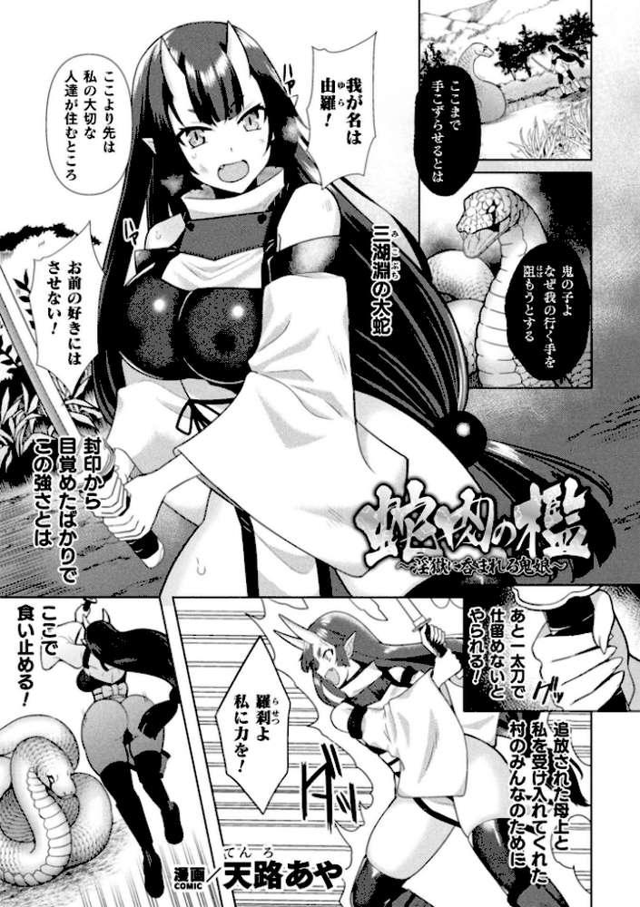 くっ殺ヒロインズVol.53【恋河ミノル 天路あや すかいれーだー 寒天 Triangle Waffle 舞猫ルル ダンdann おきえん】 (p11)