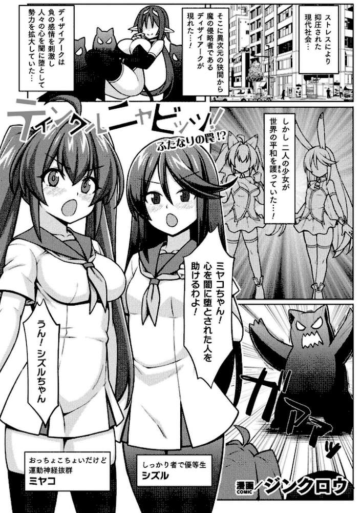 二次元コミックマガジン ふたなり悪堕ち 射精欲に支配された正義のヒロインVol.2【chaccu 水瀬揺光 はこまる ジンクロウ 逢魔刻壱】 (p18)