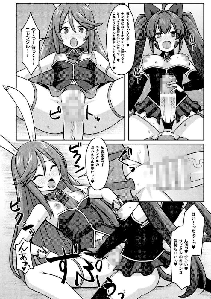 二次元コミックマガジン ふたなり悪堕ち 射精欲に支配された正義のヒロインVol.2【chaccu 水瀬揺光 はこまる ジンクロウ 逢魔刻壱】 (p23)