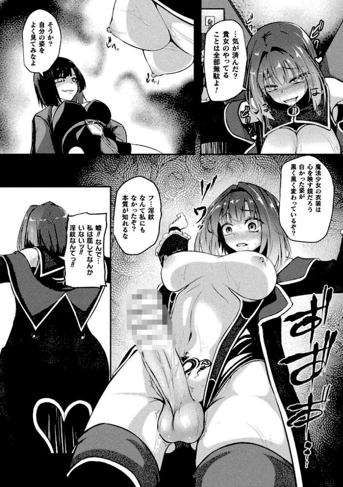 二次元コミックマガジン ふたなり悪堕ち 射精欲に支配された正義のヒロインVol.2【chaccu 水瀬揺光 はこまる ジンクロウ 逢魔刻壱】 (p28)