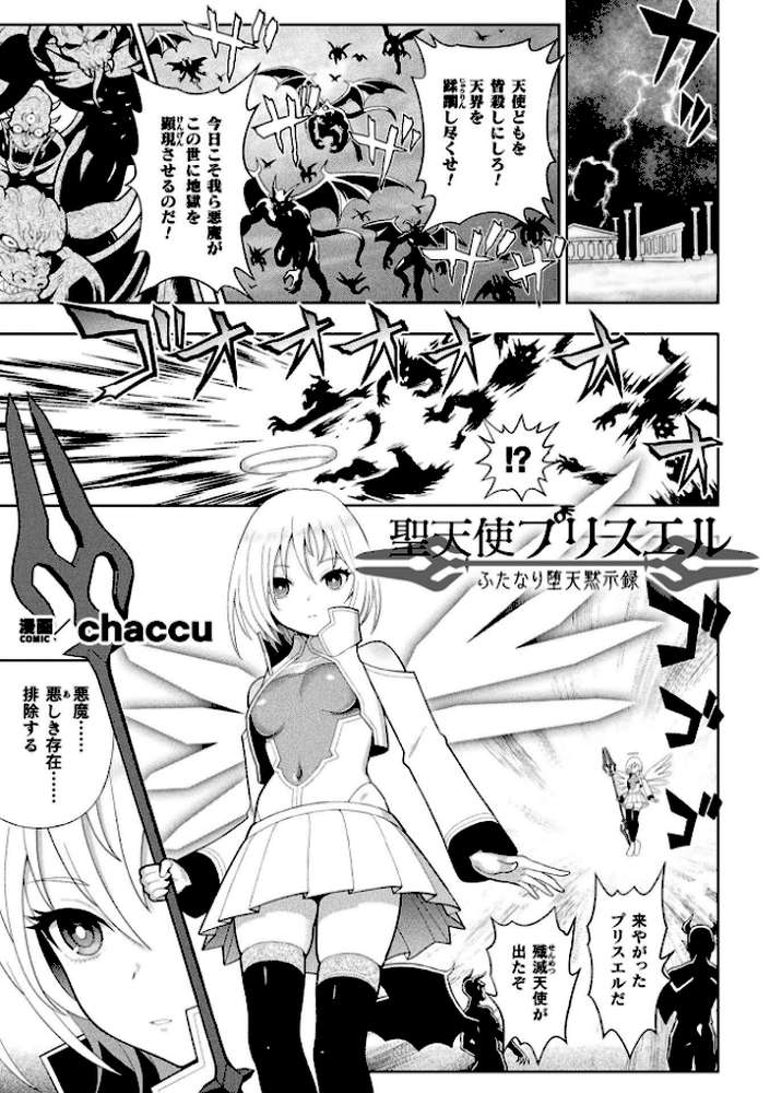 二次元コミックマガジン ふたなり悪堕ち 射精欲に支配された正義のヒロインVol.2【chaccu 水瀬揺光 はこまる ジンクロウ 逢魔刻壱】 (p2)