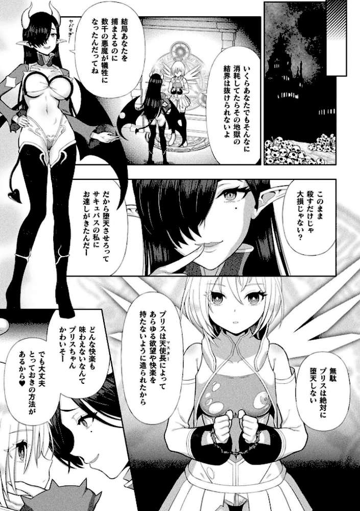 二次元コミックマガジン ふたなり悪堕ち 射精欲に支配された正義のヒロインVol.2【chaccu 水瀬揺光 はこまる ジンクロウ 逢魔刻壱】 (p4)