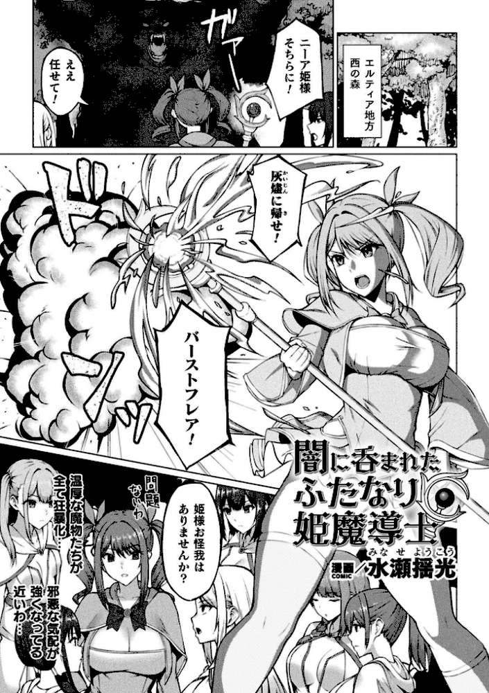 二次元コミックマガジン ふたなり悪堕ち 射精欲に支配された正義のヒロインVol.2【chaccu 水瀬揺光 はこまる ジンクロウ 逢魔刻壱】 (p10)