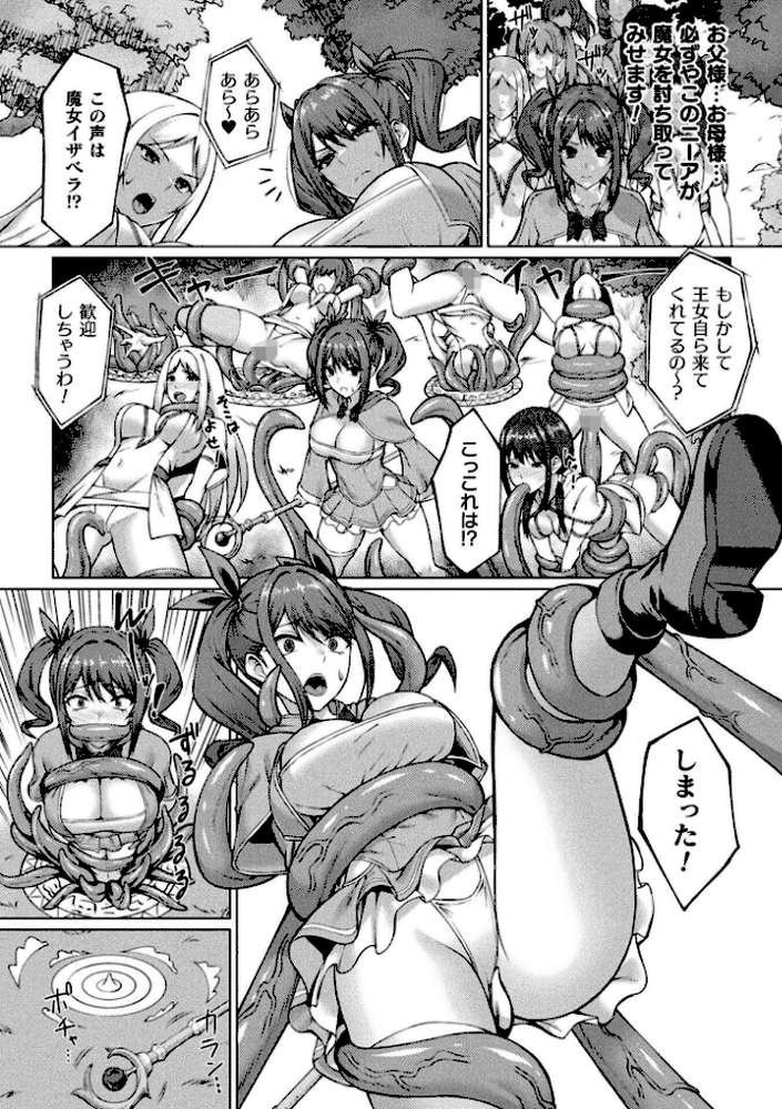 二次元コミックマガジン ふたなり悪堕ち 射精欲に支配された正義のヒロインVol.2【chaccu 水瀬揺光 はこまる ジンクロウ 逢魔刻壱】 (p12)