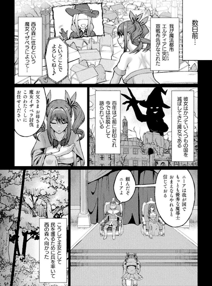 闇に呑まれたふたなり姫魔導士【単話】【水瀬揺光】 (p2)