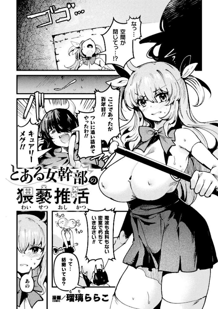 別冊コミックアンリアル 変身ヒロインVS悪の女幹部-わからせあい絶頂SEXバトル!- デジタル版Vol.1【三月 瑠璃ららこ イシマリユウヤ しまなみ】 (p3)