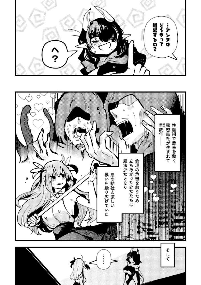 別冊コミックアンリアル 変身ヒロインVS悪の女幹部-わからせあい絶頂SEXバトル!- デジタル版Vol.1【三月 瑠璃ららこ イシマリユウヤ しまなみ】 (p4)