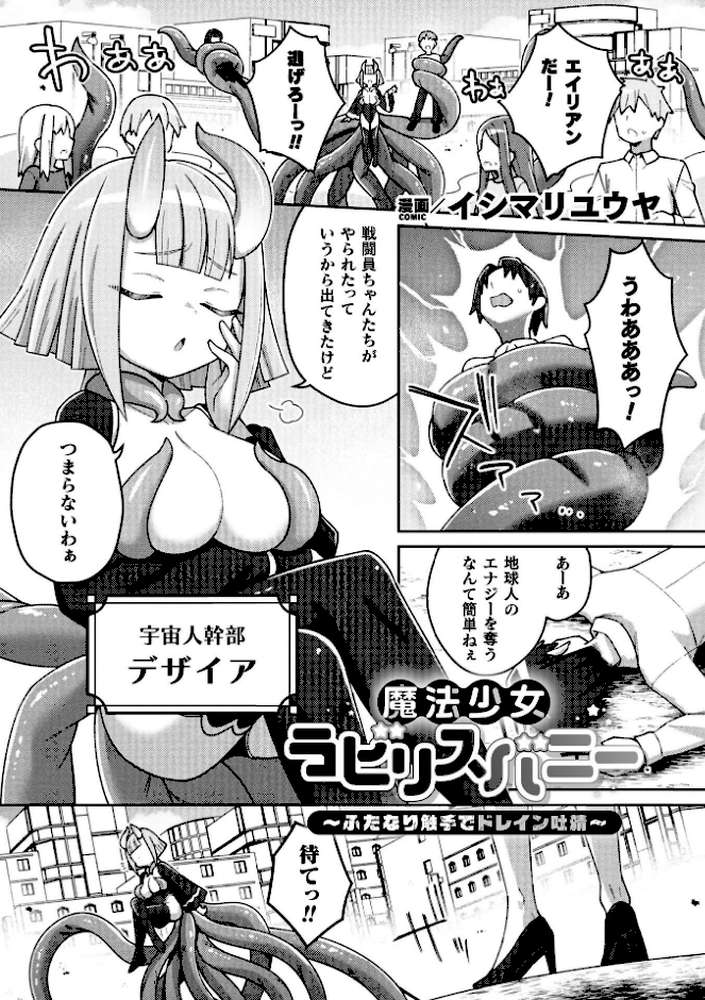 別冊コミックアンリアル 変身ヒロインVS悪の女幹部-わからせあい絶頂SEXバトル!- デジタル版Vol.1【三月 瑠璃ららこ イシマリユウヤ しまなみ】 (p8)