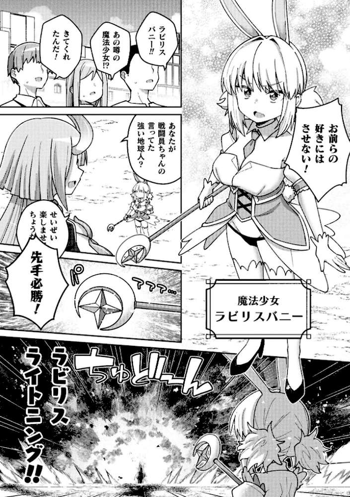 別冊コミックアンリアル 変身ヒロインVS悪の女幹部-わからせあい絶頂SEXバトル!- デジタル版Vol.1【三月 瑠璃ららこ イシマリユウヤ しまなみ】 (p9)
