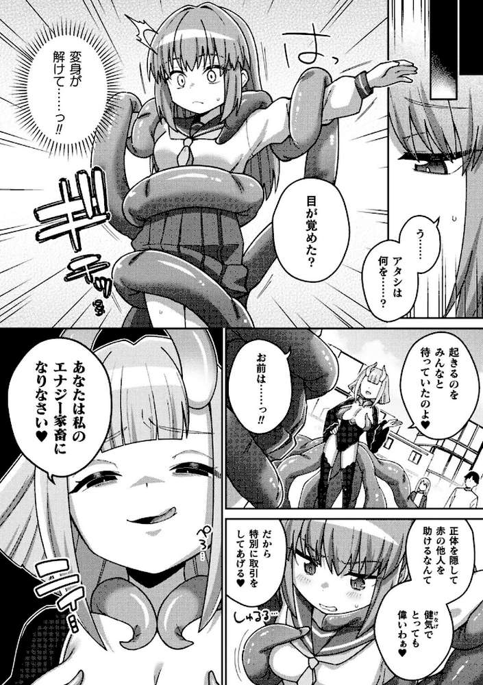 魔法少女ラビリスバニー〜ふたなり触手でドレイン吐精〜【単話】【イシマリユウヤ】 (p4)