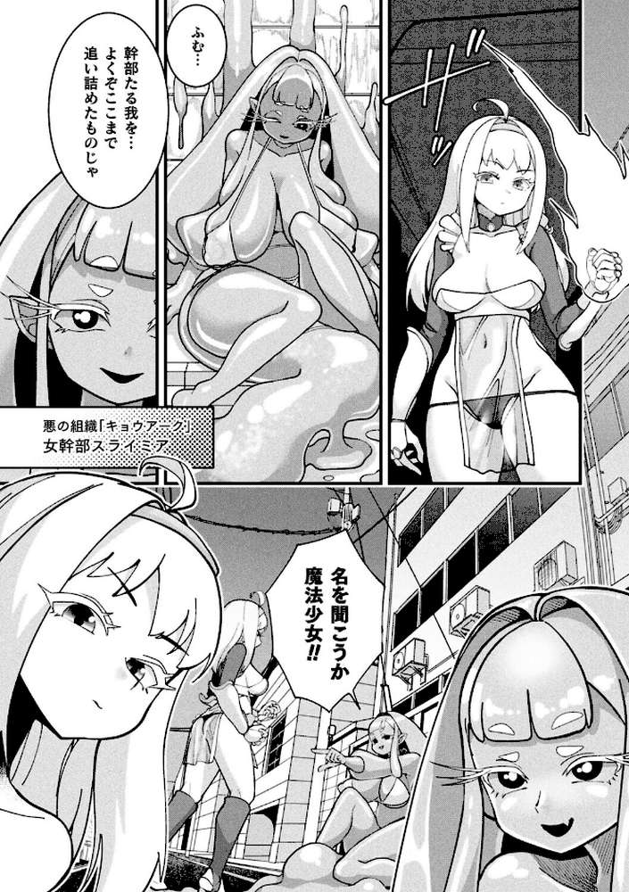 スライム侵蝕注意報！【単話】【しまなみ】 (p2)