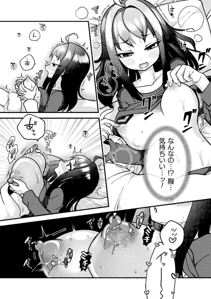 スライム侵蝕注意報！【単話】【しまなみ】 (p7)