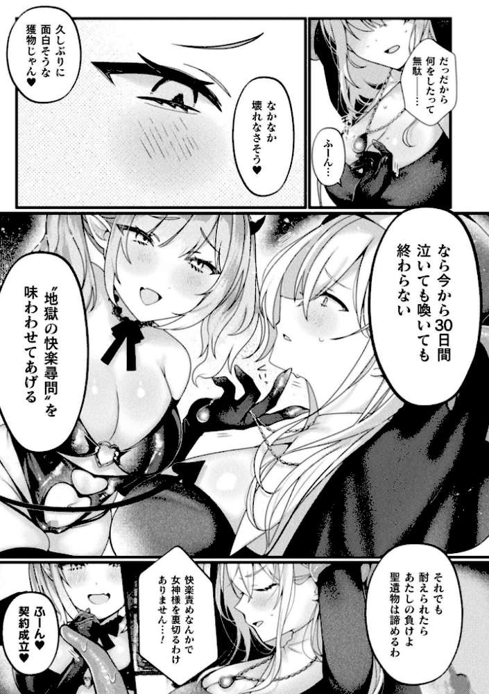 別冊コミックアンリアル 快楽尋問でイキ地獄 デジタル版Vol.1【かるぴ パンダィン ふじうり たなかイチミ 五十嵐はづき】 (p21)