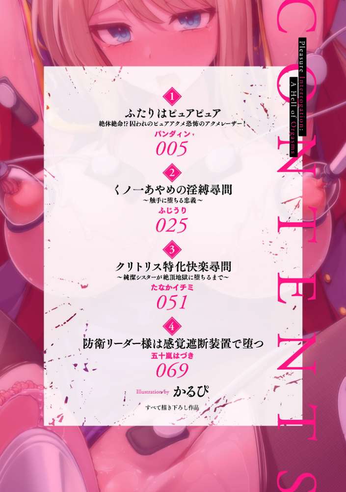 別冊コミックアンリアル 快楽尋問でイキ地獄 デジタル版Vol.1【かるぴ パンダィン ふじうり たなかイチミ 五十嵐はづき】 (p2)