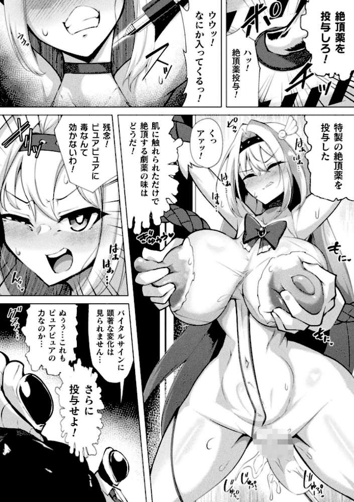 別冊コミックアンリアル 快楽尋問でイキ地獄 デジタル版Vol.1【かるぴ パンダィン ふじうり たなかイチミ 五十嵐はづき】 (p10)