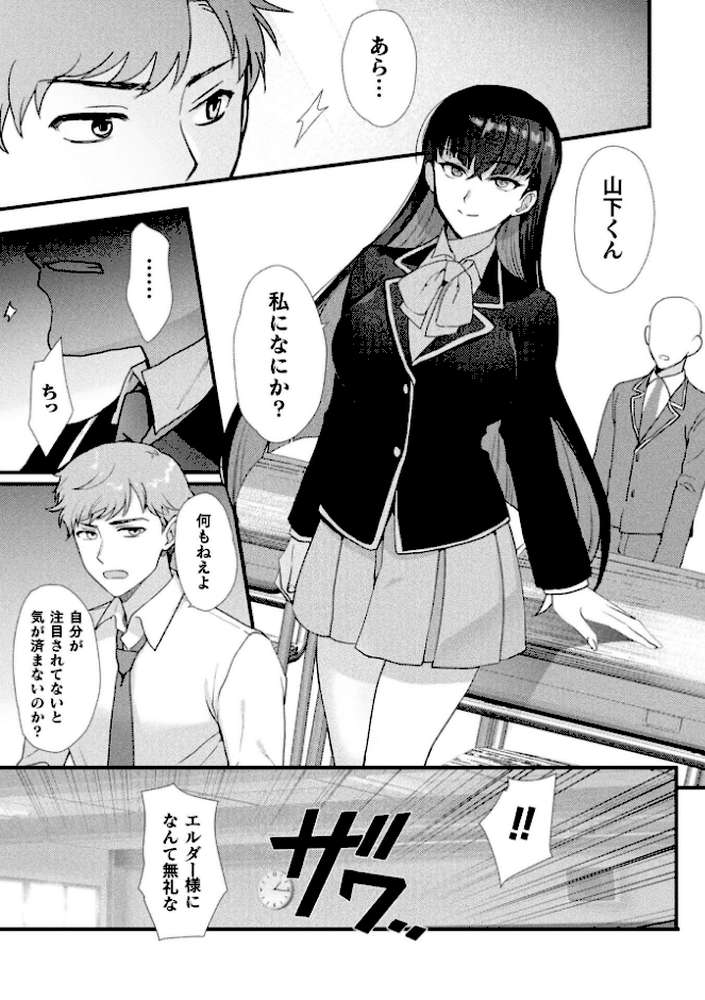 別冊コミックアンリアル 女体化Hは止められない！ デジタル版Vol.4【池下真上 桐下悠司 ぐみみ 神月みやび】 (p5)