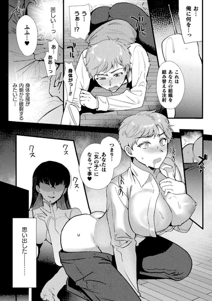 別冊コミックアンリアル 女体化Hは止められない！ デジタル版Vol.4【池下真上 桐下悠司 ぐみみ 神月みやび】 (p10)