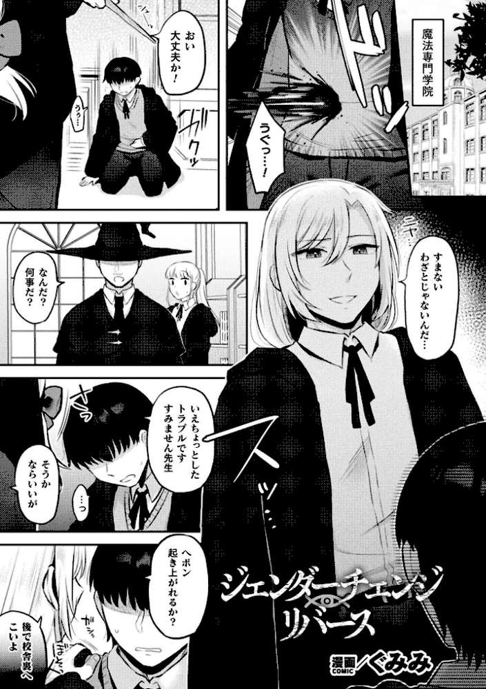 別冊コミックアンリアル 女体化Hは止められない！ デジタル版Vol.4【池下真上 桐下悠司 ぐみみ 神月みやび】 (p11)