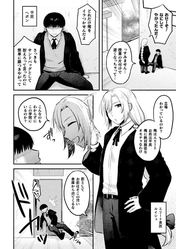 別冊コミックアンリアル 女体化Hは止められない！ デジタル版Vol.4【池下真上 桐下悠司 ぐみみ 神月みやび】 (p12)