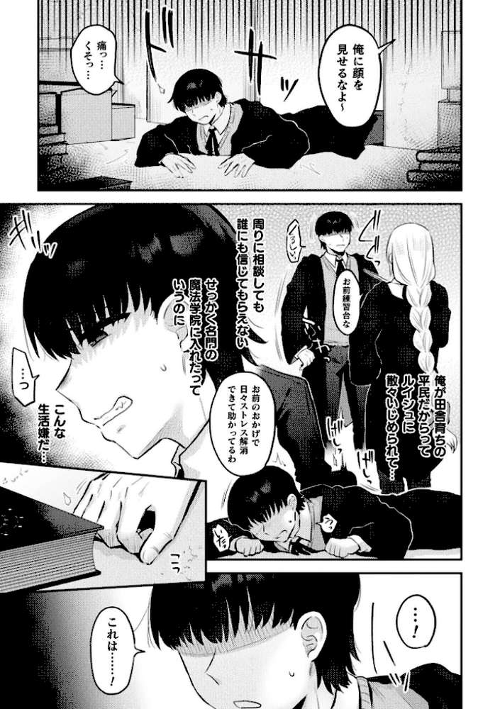 別冊コミックアンリアル 女体化Hは止められない！ デジタル版Vol.4【池下真上 桐下悠司 ぐみみ 神月みやび】 (p13)