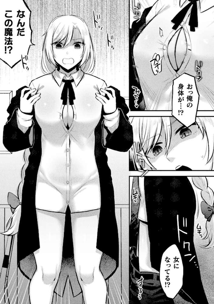 別冊コミックアンリアル 女体化Hは止められない！ デジタル版Vol.4【池下真上 桐下悠司 ぐみみ 神月みやび】 (p15)