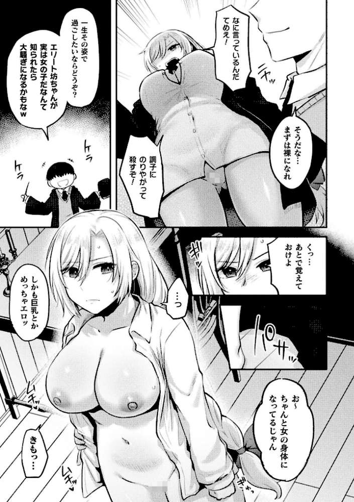 別冊コミックアンリアル 女体化Hは止められない！ デジタル版Vol.4【池下真上 桐下悠司 ぐみみ 神月みやび】 (p17)