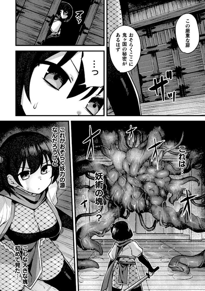 くノ一あやめの淫縛尋問〜触手に堕ちる忠義〜【単話】【ふじうり】 (p2)