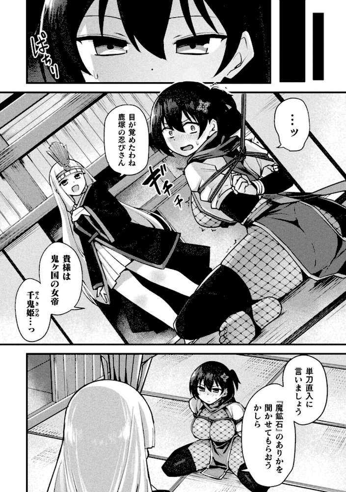 くノ一あやめの淫縛尋問〜触手に堕ちる忠義〜【単話】【ふじうり】 (p4)