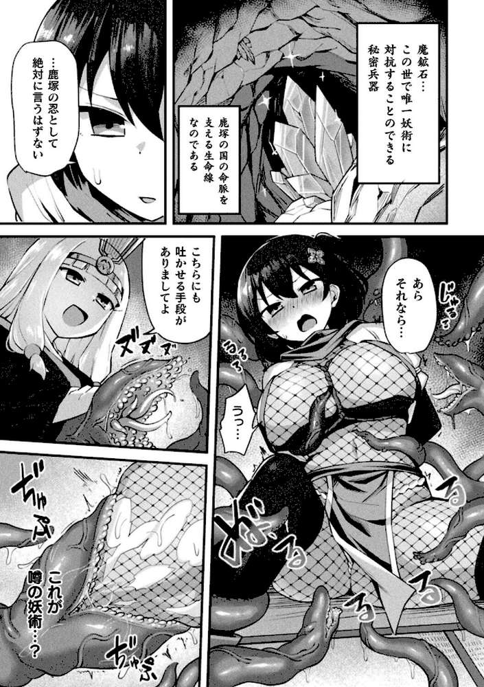 くノ一あやめの淫縛尋問〜触手に堕ちる忠義〜【単話】【ふじうり】 (p5)