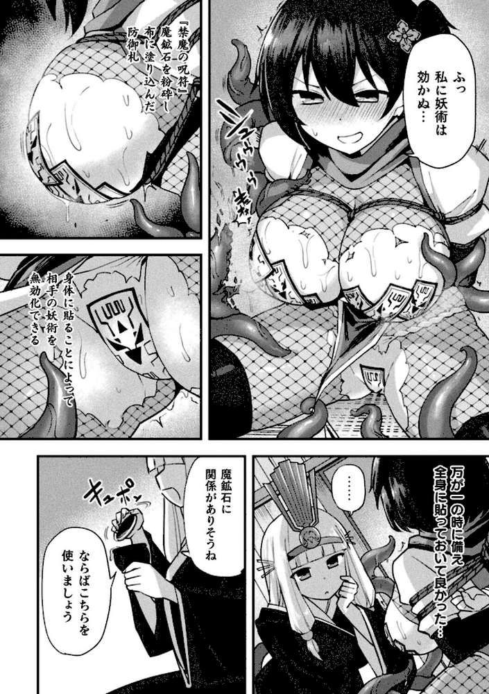 くノ一あやめの淫縛尋問〜触手に堕ちる忠義〜【単話】【ふじうり】 (p6)