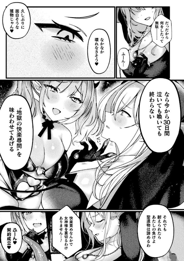 クリトリス特化快楽尋問〜純潔シスターが絶頂地獄に堕ちるまで〜【単話】【たなかイチミ】 (p3)