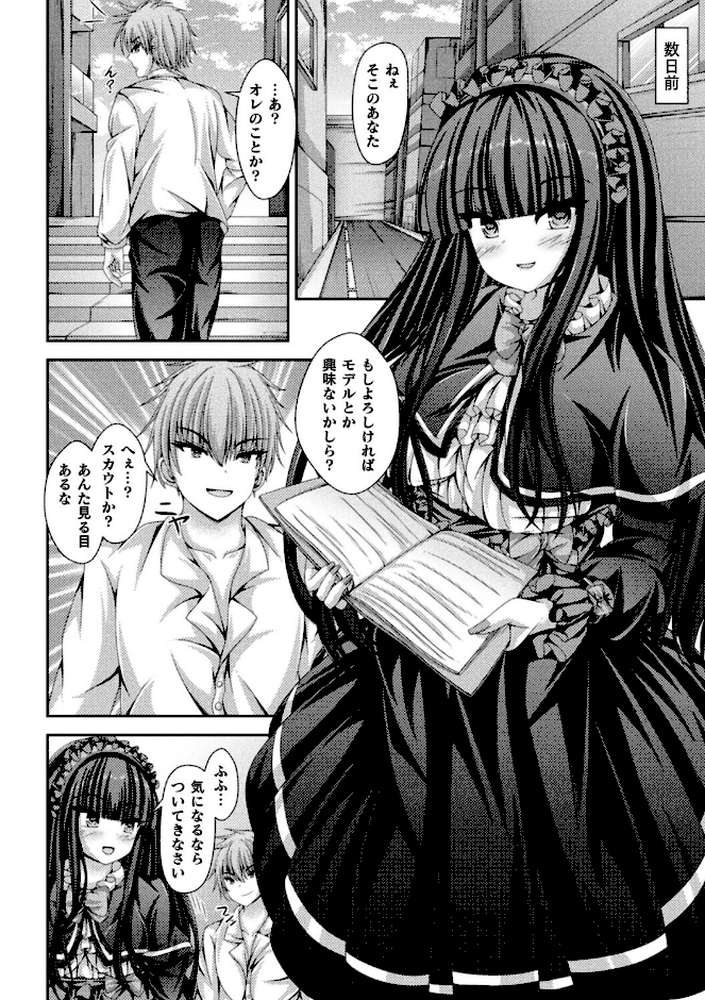 女体化ロリィタドレスでAVデビュー！【単話】【神月みやび】 (p2)